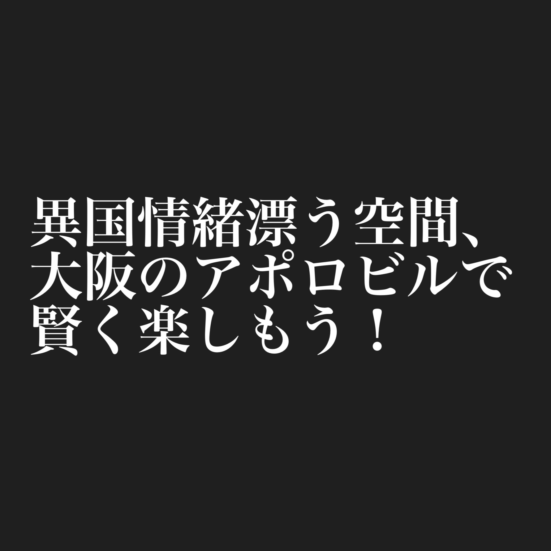 アポロビル セックス