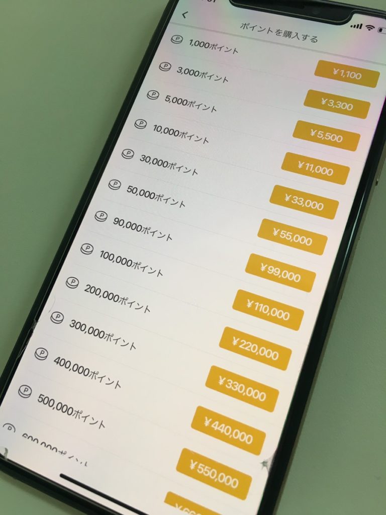 patoのポイント一覧の画面