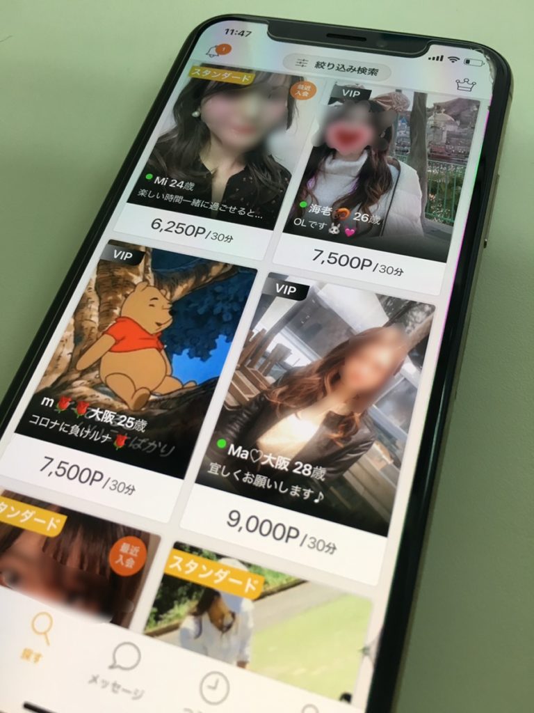 patoの女性検索している画面