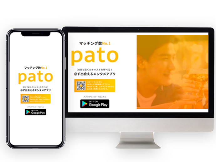 ギャラ飲みアプリのpatoのサイト画面